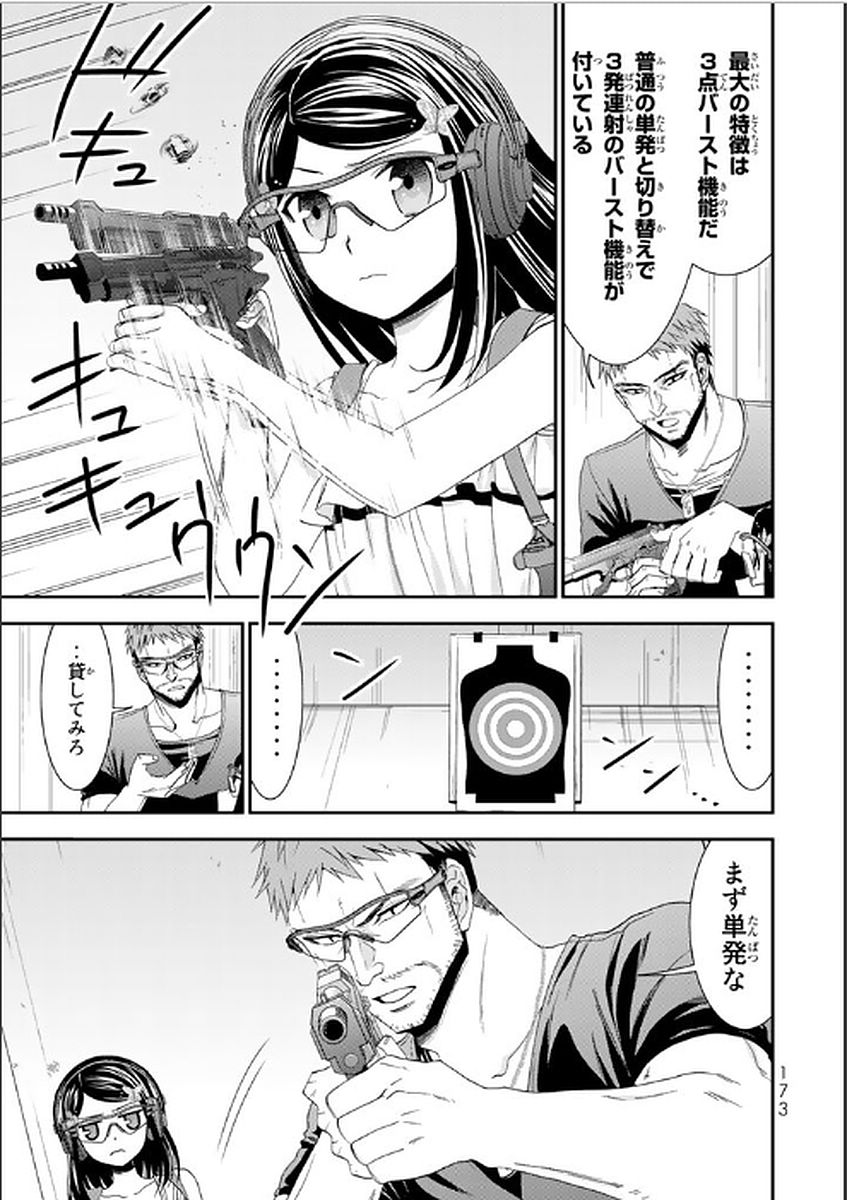 老後に備えて異世界で８万枚の金貨を貯めます 第8話 - Page 11