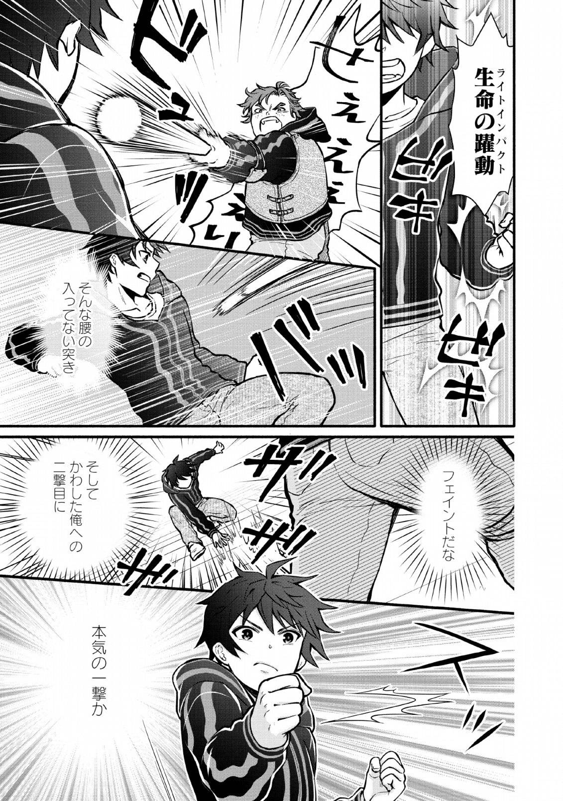 学園騎士のレベルアップ! 第5話 - Page 13