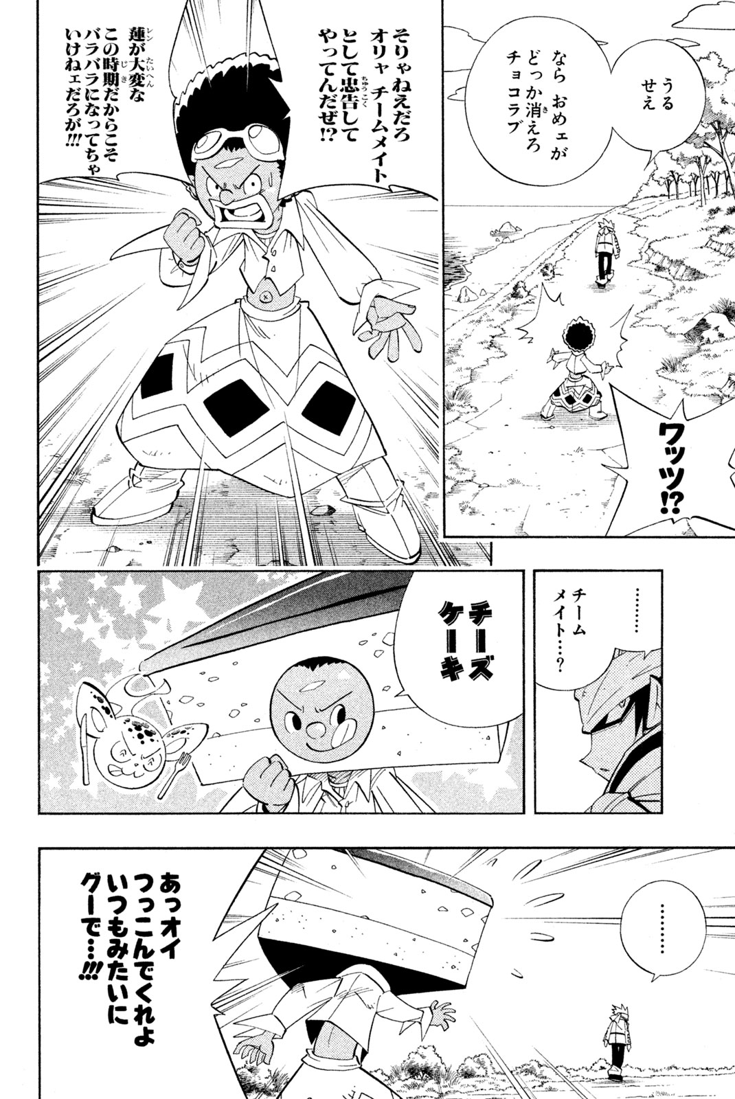 シャーマンキングザスーパースター 第181話 - Page 14
