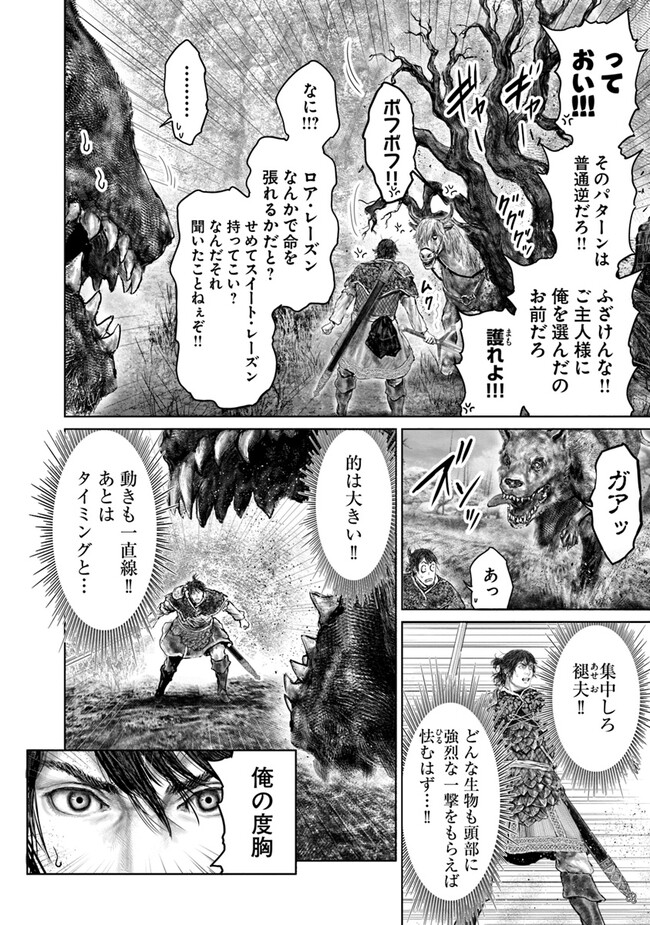 Elden Ring Ougonju e no Michi / ELDEN RING 黄金樹への道 第35話 - Page 14