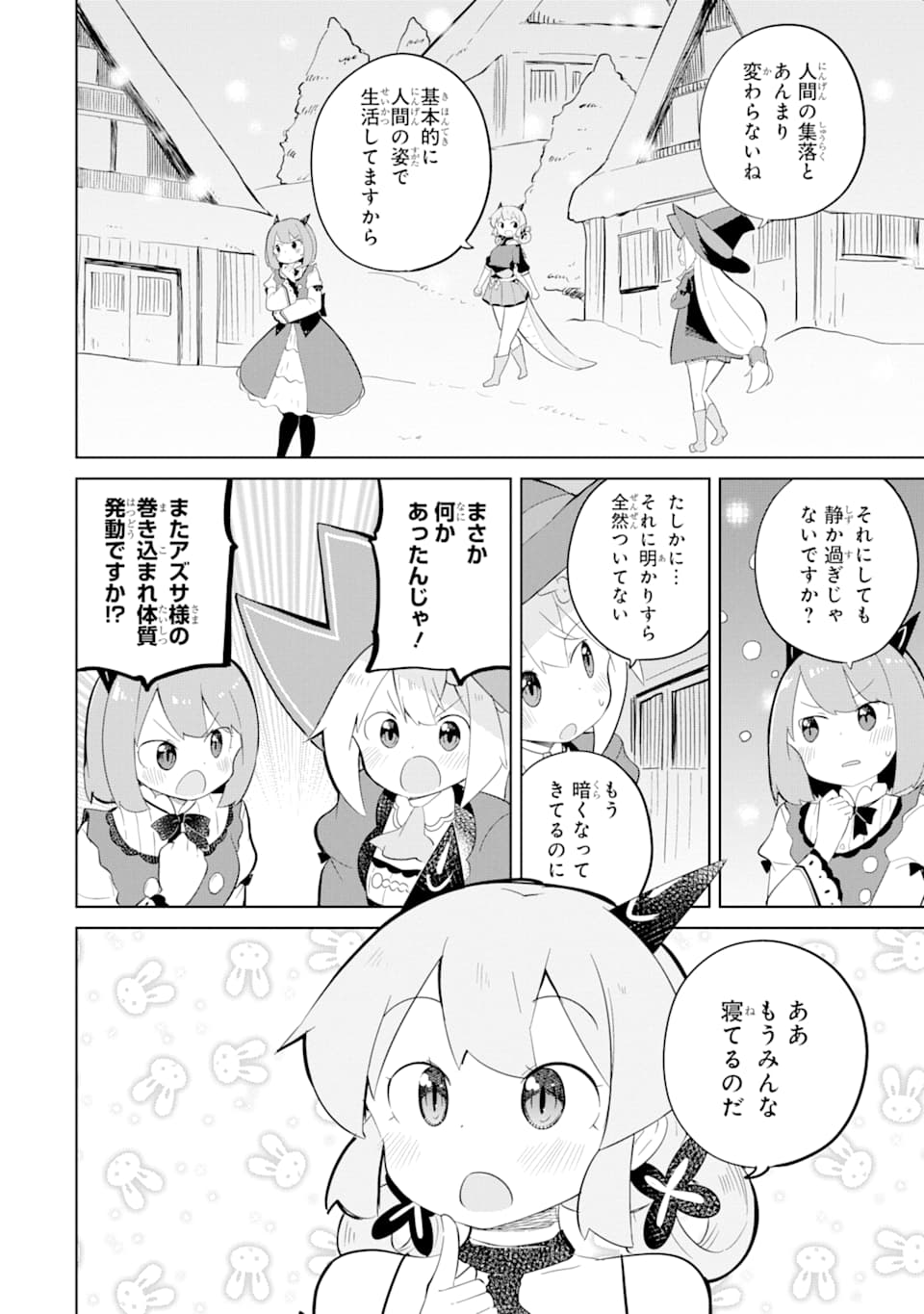 スライム倒して300年、知らないうちにレベルMAXになってました 第37話 - Page 8