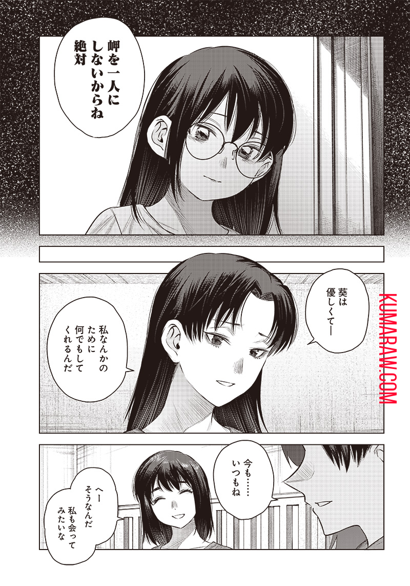 She Is Beautiful (TOTSUNO Takahide) 第32.2話 - Page 9