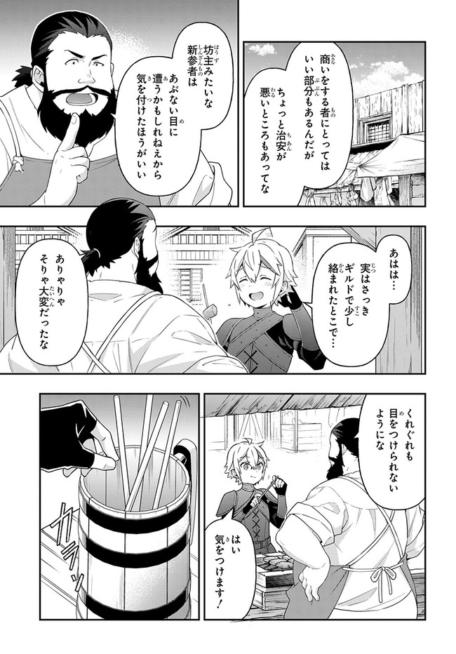 転生貴族の異世界冒険録 第33.2話 - Page 4