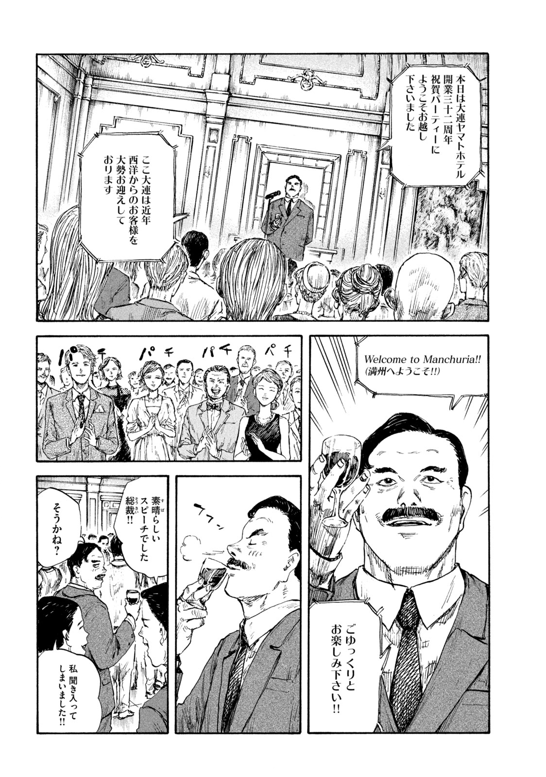 満州アヘンスクワッド 第96話 - Page 16