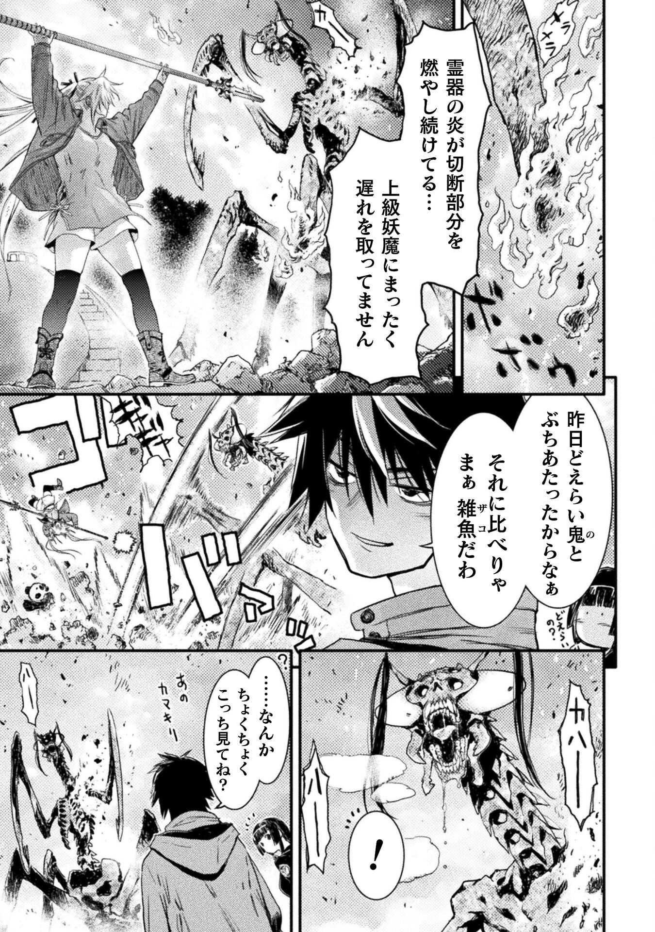 落ちこぼれ退魔師は異世界帰りで最強となる 第8話 - Page 17