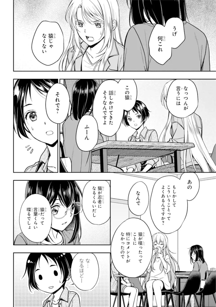 裏世界ピクニック 第51.2話 - Page 10