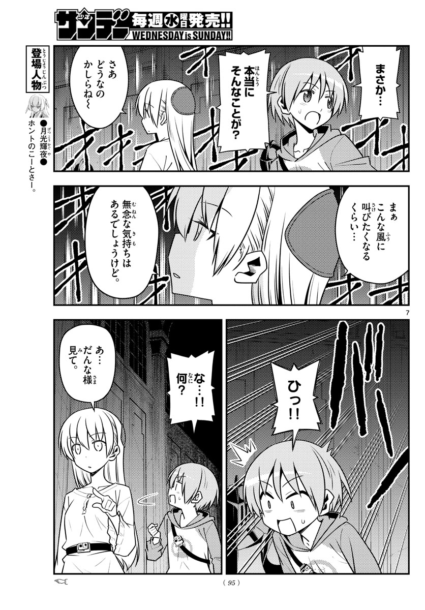 トニカクカワイイ 第128話 - Page 7