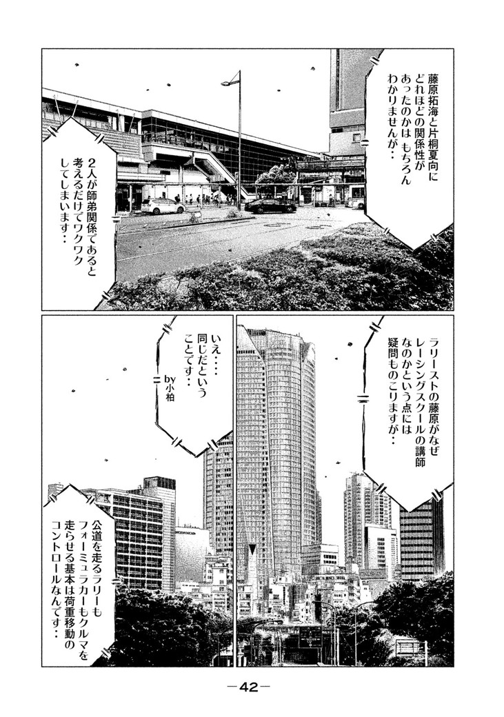 MFゴースト 第25話 - Page 8