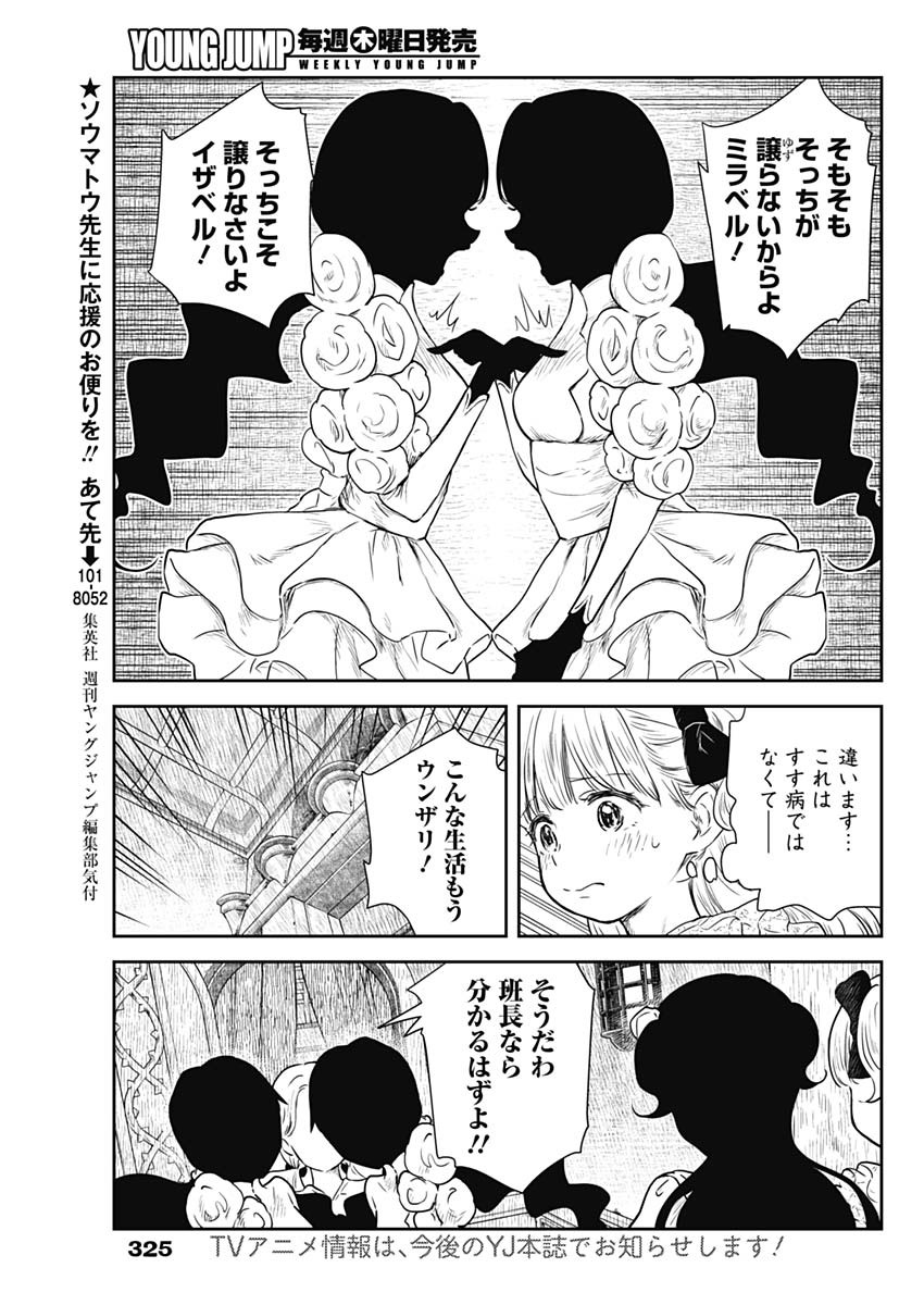 シャドーハウス 第83話 - Page 13