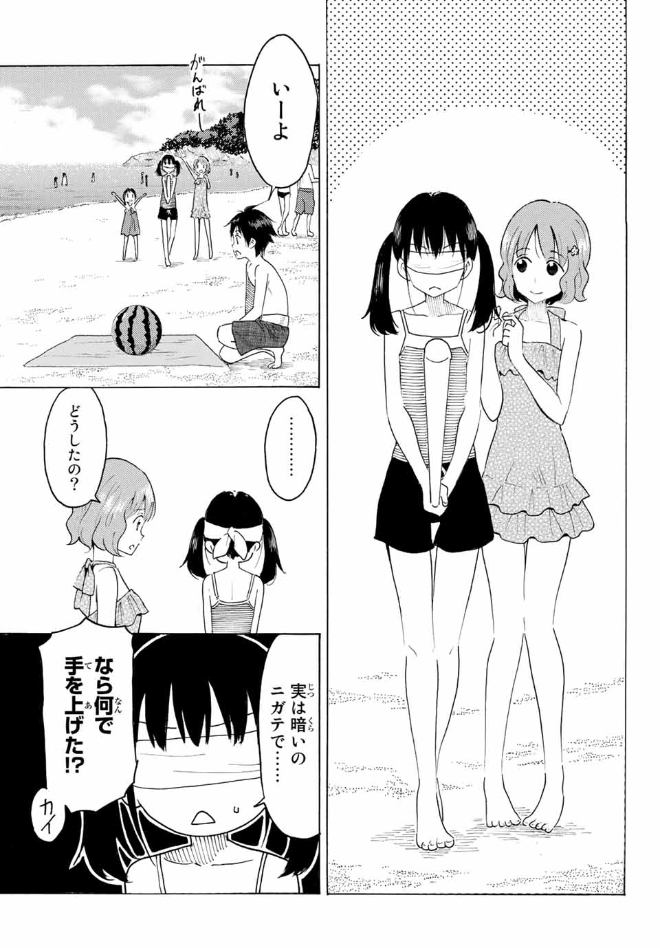 八乙女×２ 第4話 - Page 3