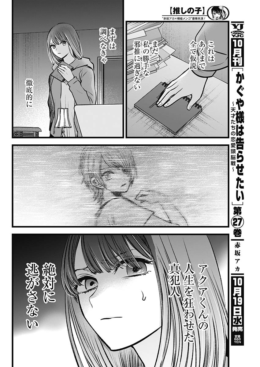 推しの子 第97話 - Page 4