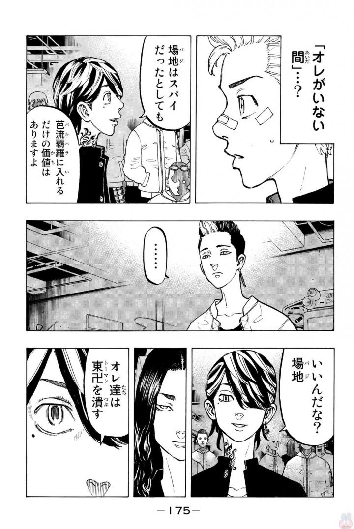 東京卍リベンジャーズ 第42話 - Page 7