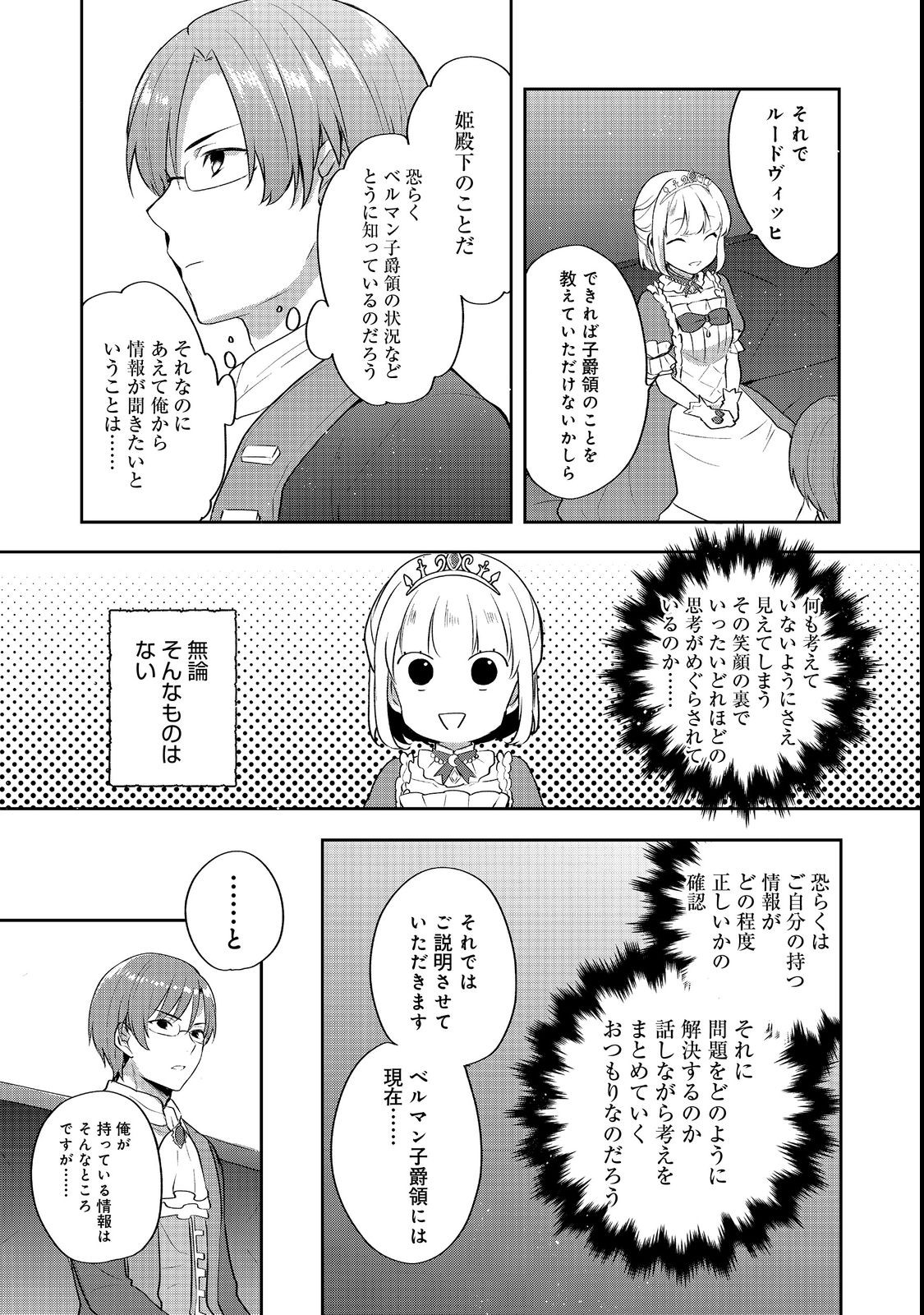 ティアムーン帝国物語 ～断頭台から始まる、姫の転生逆転ストーリー～ 第23.2話 - Page 12