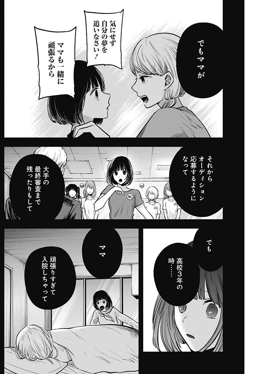 推しの子 第32話 - Page 10