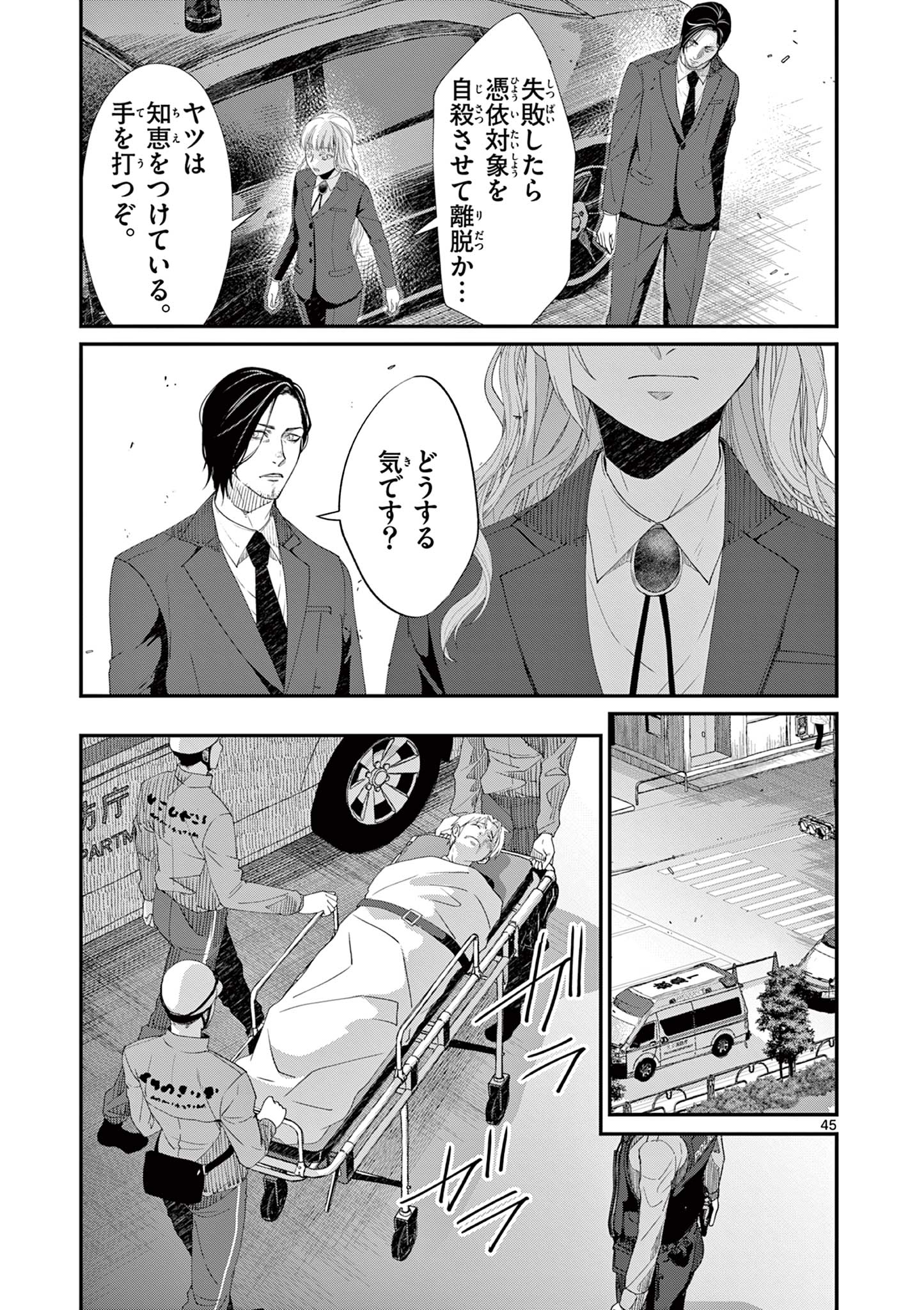 ツキモノガカリ 第1.2話 - Page 21
