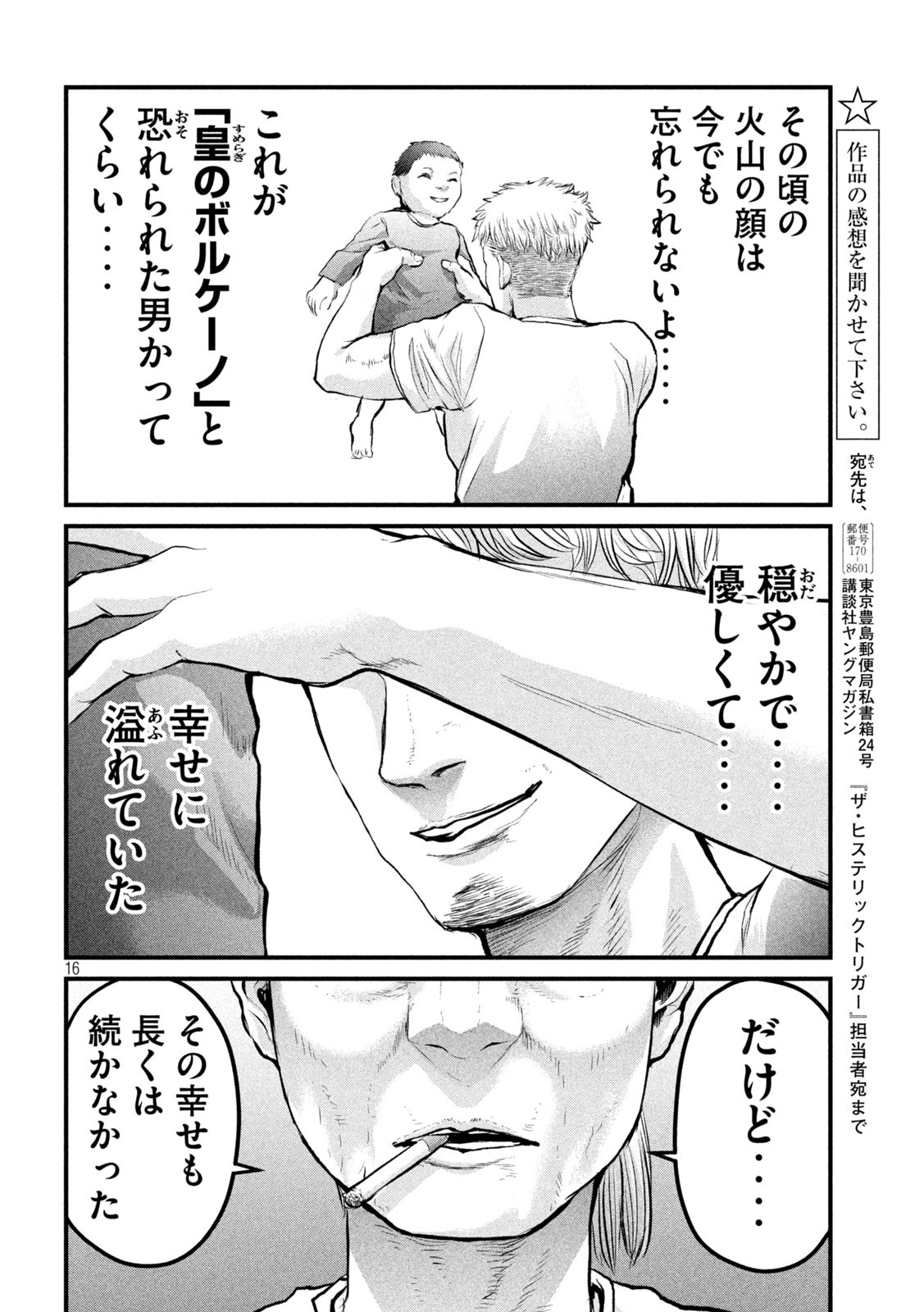 ザ・ヒステリックトリガー 第10話 - Page 16