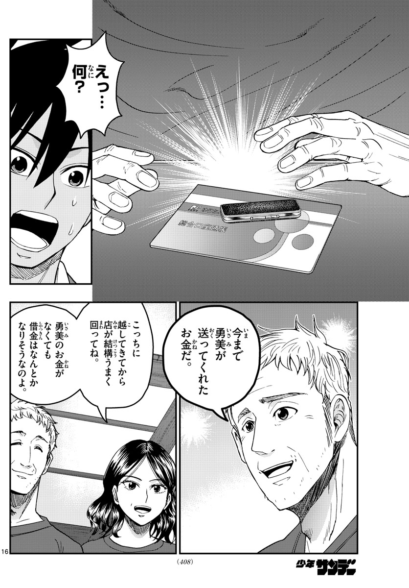 あおざくら防衛大学校物語 第229話 - Page 16
