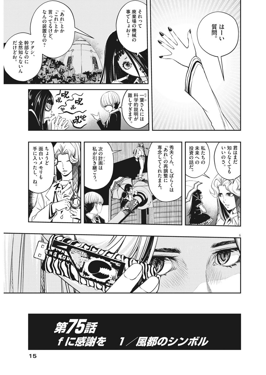 風都探偵 第75話 - Page 4