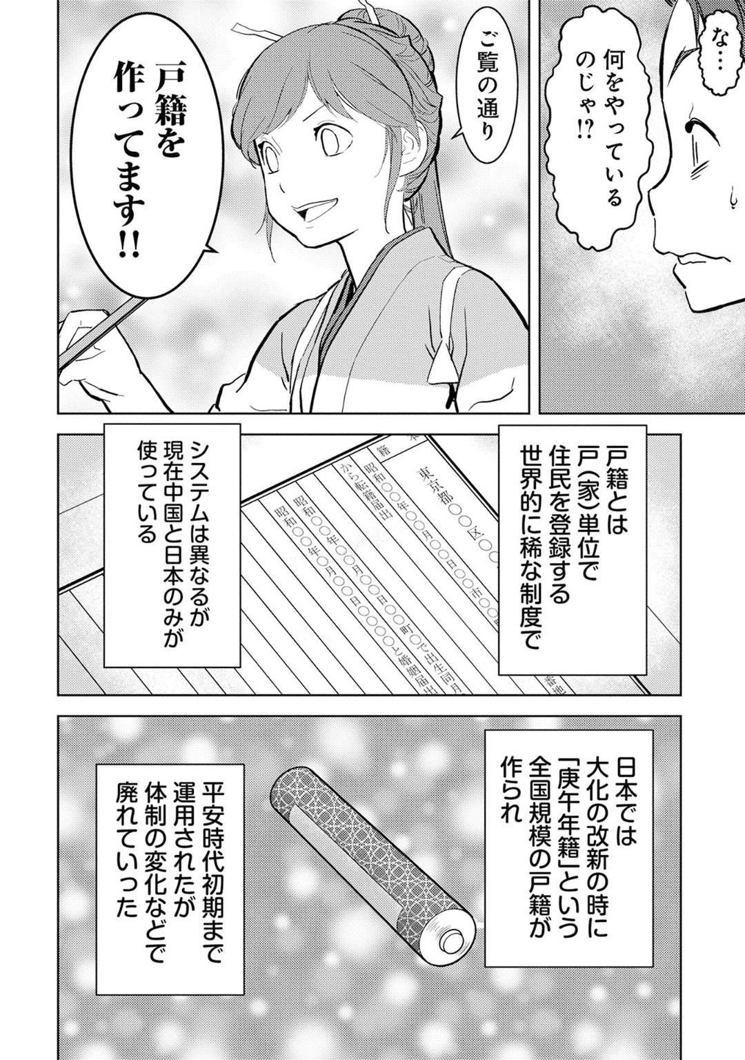 戦国小町苦労譚 第11話 - Page 28