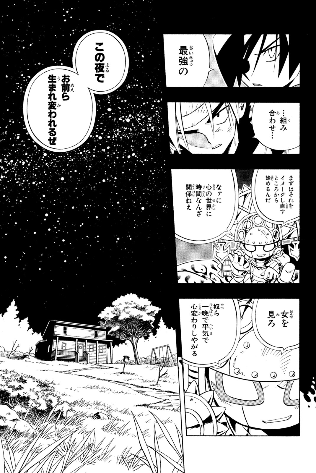 シャーマンキングザスーパースター 第224話 - Page 15