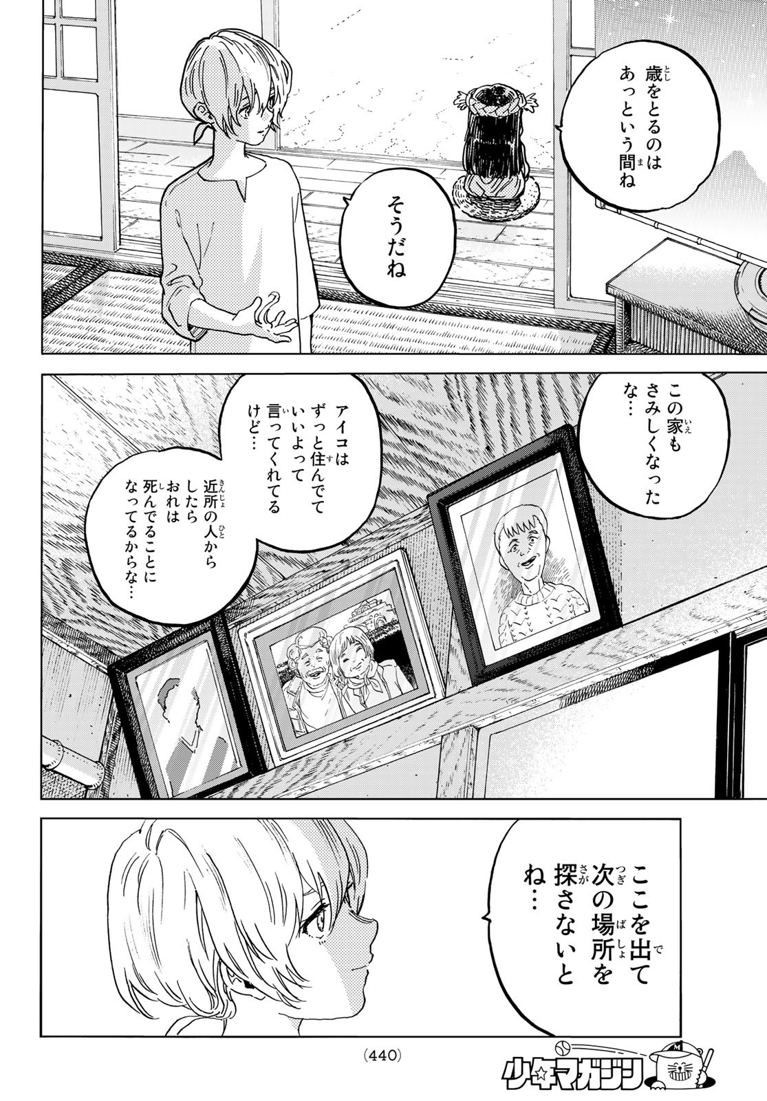 不滅のあなたへ 第165.2話 - Page 4