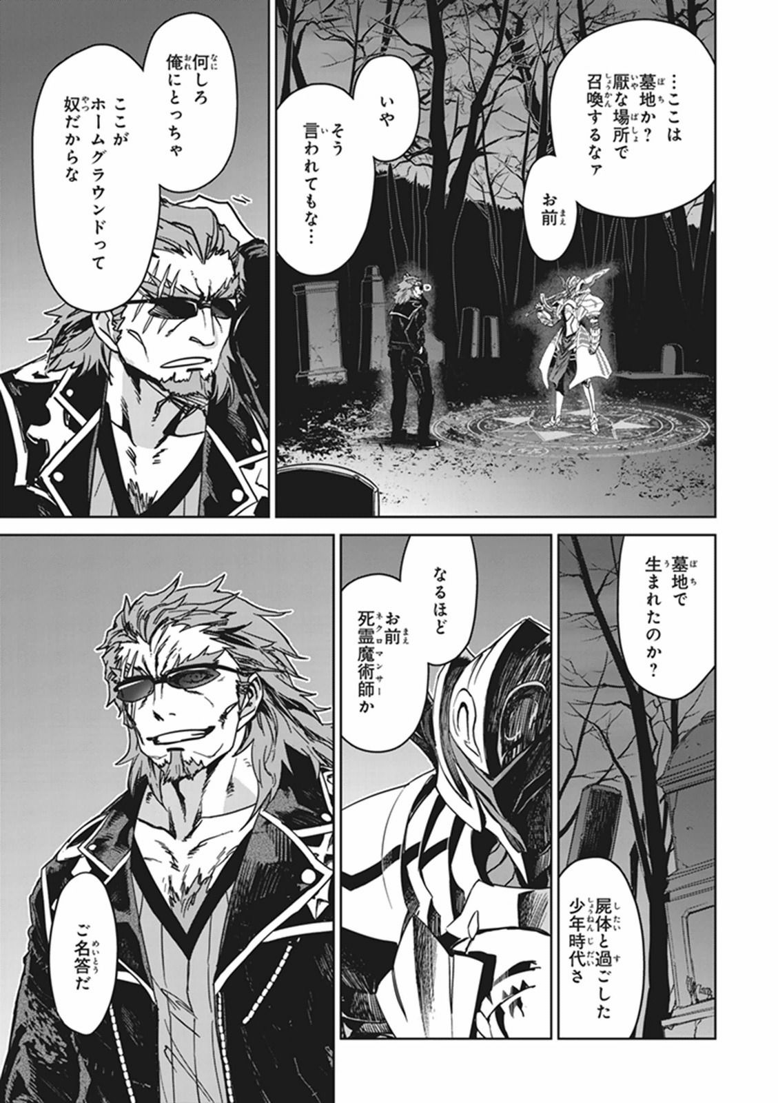 Fate / Apocrypha 第2話 - Page 29