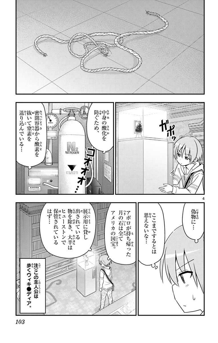 トニカクカワイイ 第14話 - Page 4