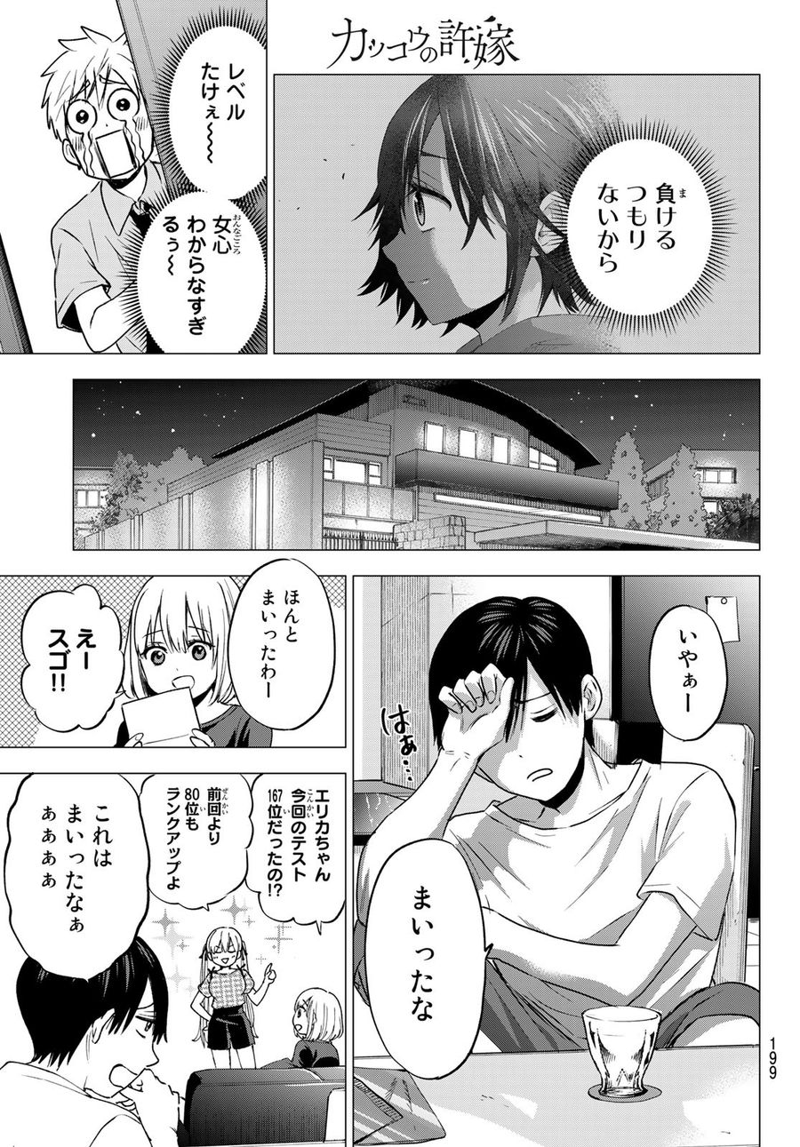 カッコウの許嫁 第47話 - Page 18