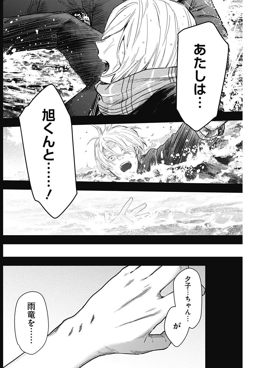 少年のアビス 第164話 - Page 12