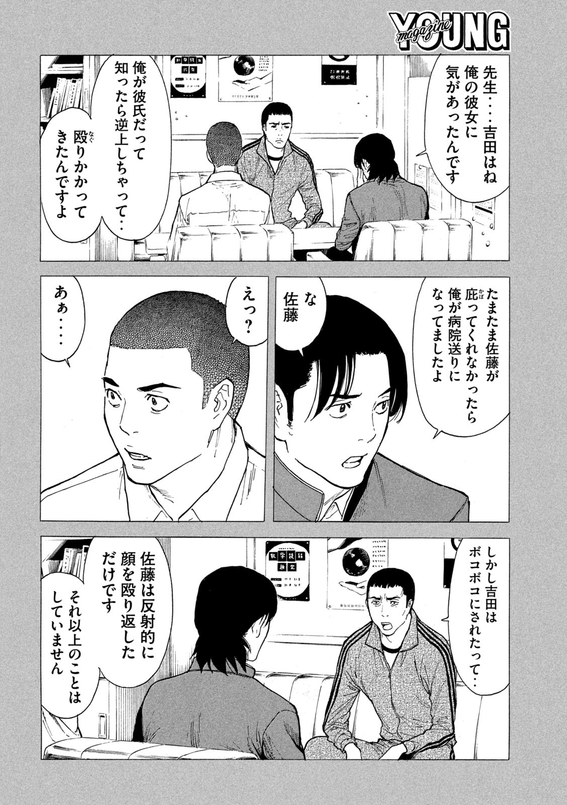 マイホームヒーロー 第183話 - Page 8