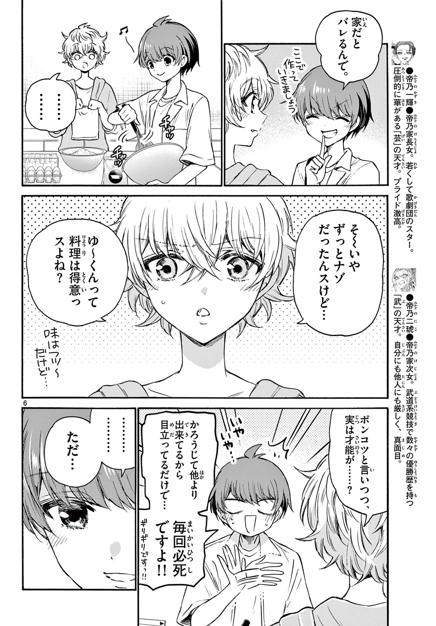 帝乃三姉妹は案外、チョロい。 第42話 - Page 6