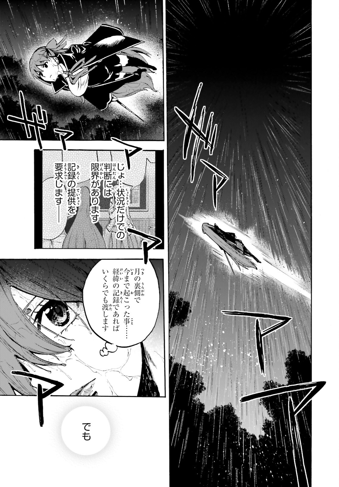 フェイト/エクストラ CCC Foxtail 第80話 - Page 17