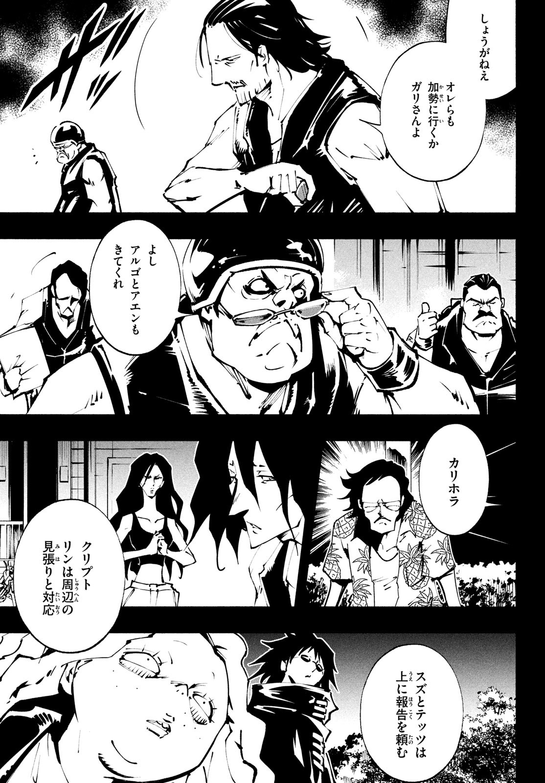 シャーマンキングザスーパースター 第40話 - Page 15