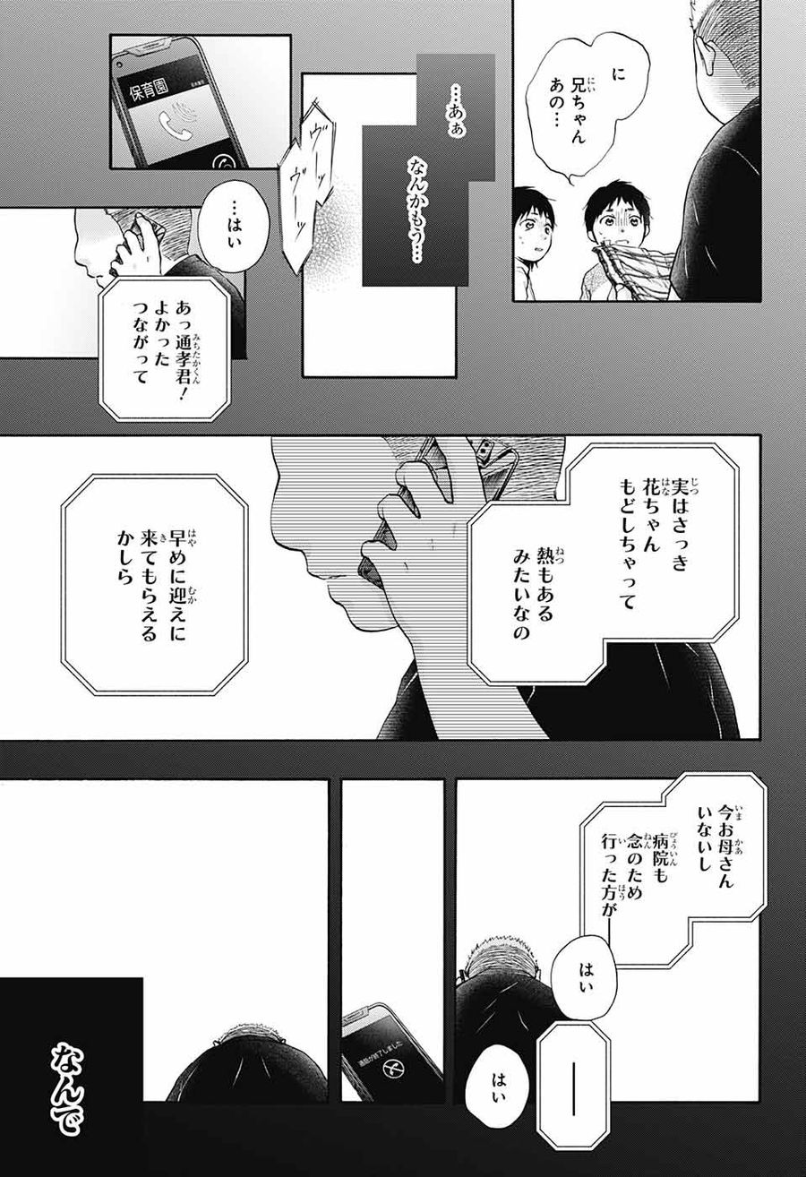 この音とまれ! 第80話 - Page 29