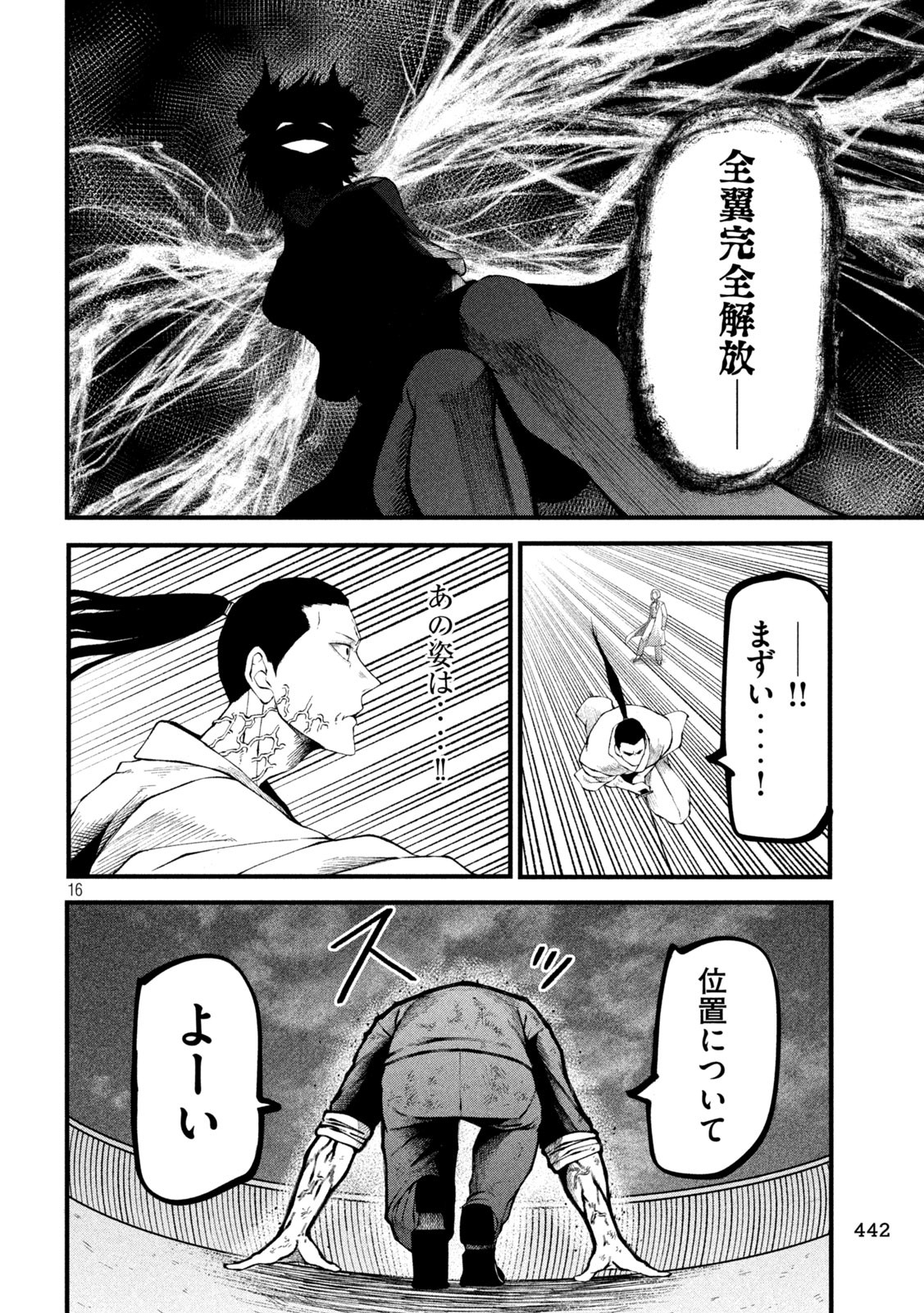 グラ・ディミオス 第24話 - Page 16