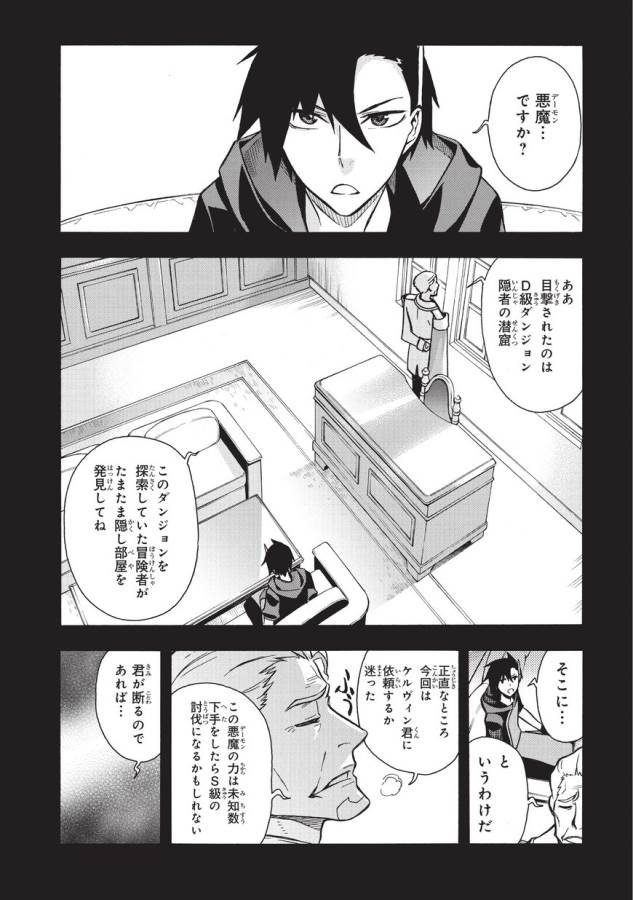 黒の召喚士 第8話 - Page 3