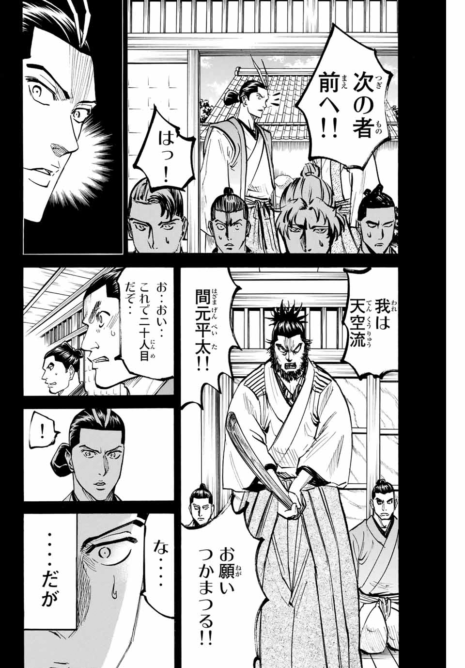 我間乱 ―修羅― 第132話 - Page 6