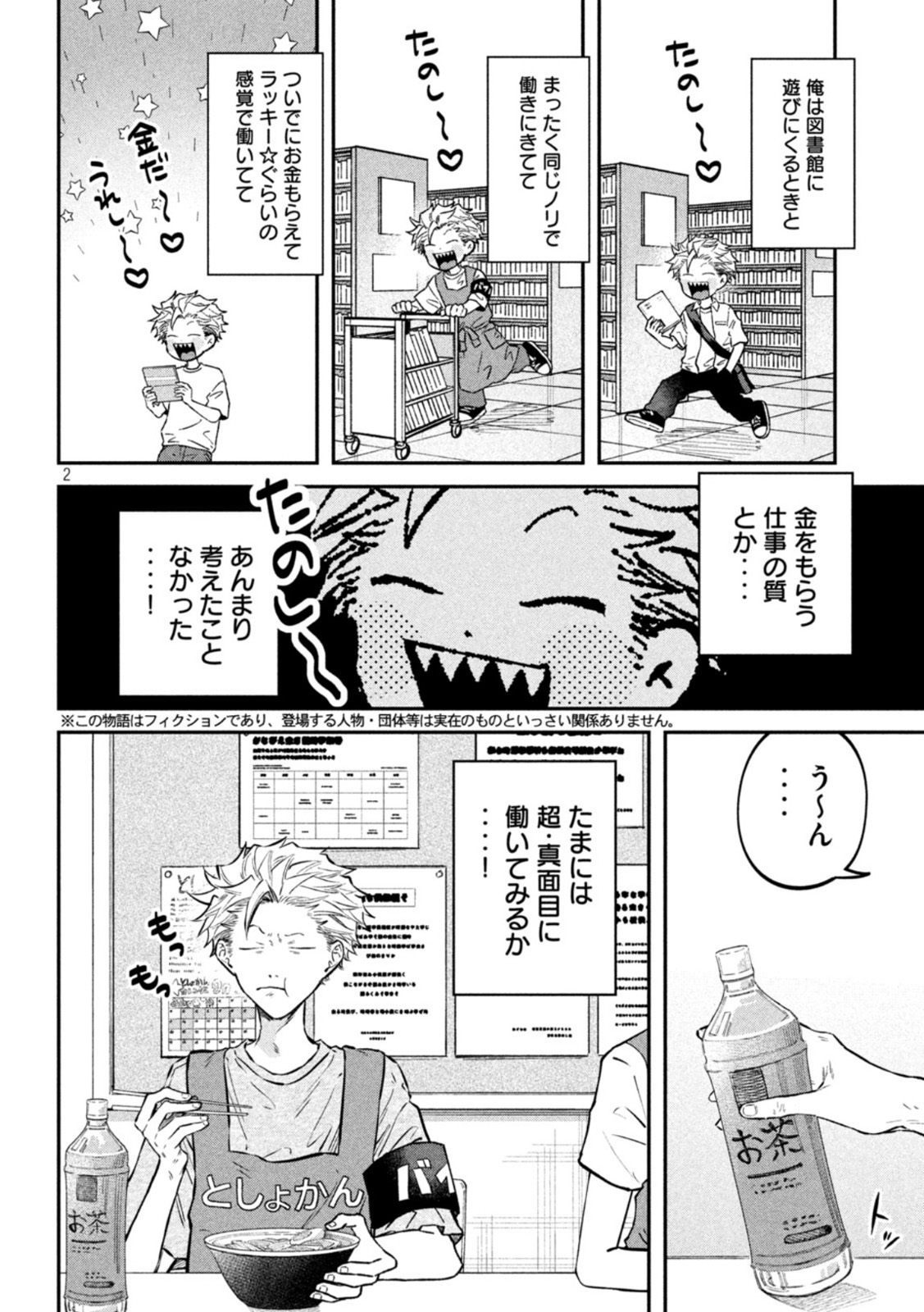 税金で買った本 第49話 - Page 2