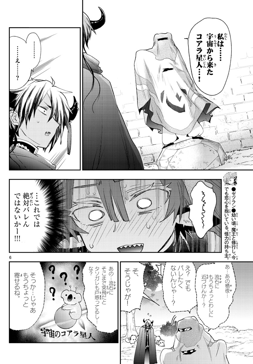 魔王城でおやすみ 第252話 - Page 6