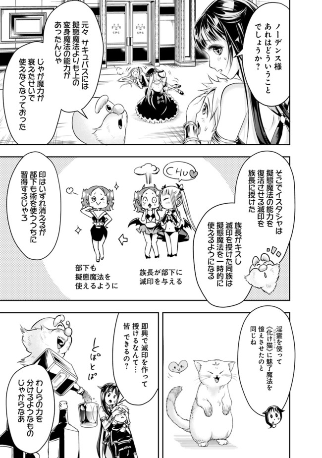 失業賢者の成り上がり　～嫌われた才能は世界最強でした～ 第54話 - Page 7