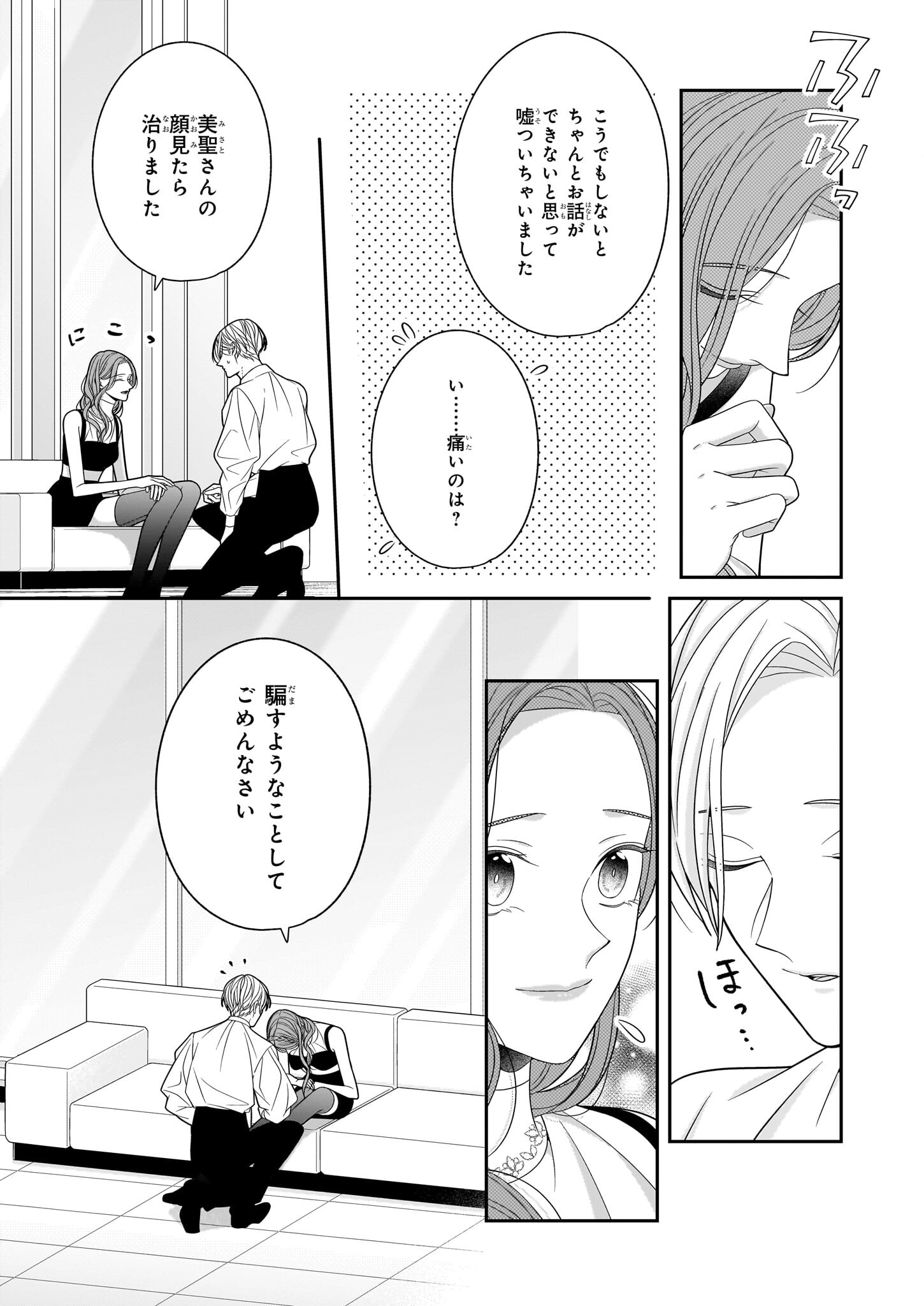 推しが幸せならOKです 第4.1話 - Page 6