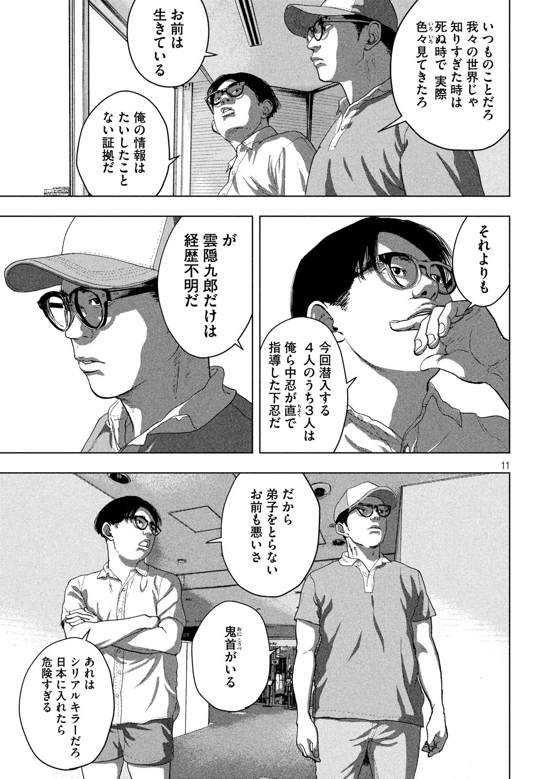 アンダーニンジャ 第27話 - Page 11