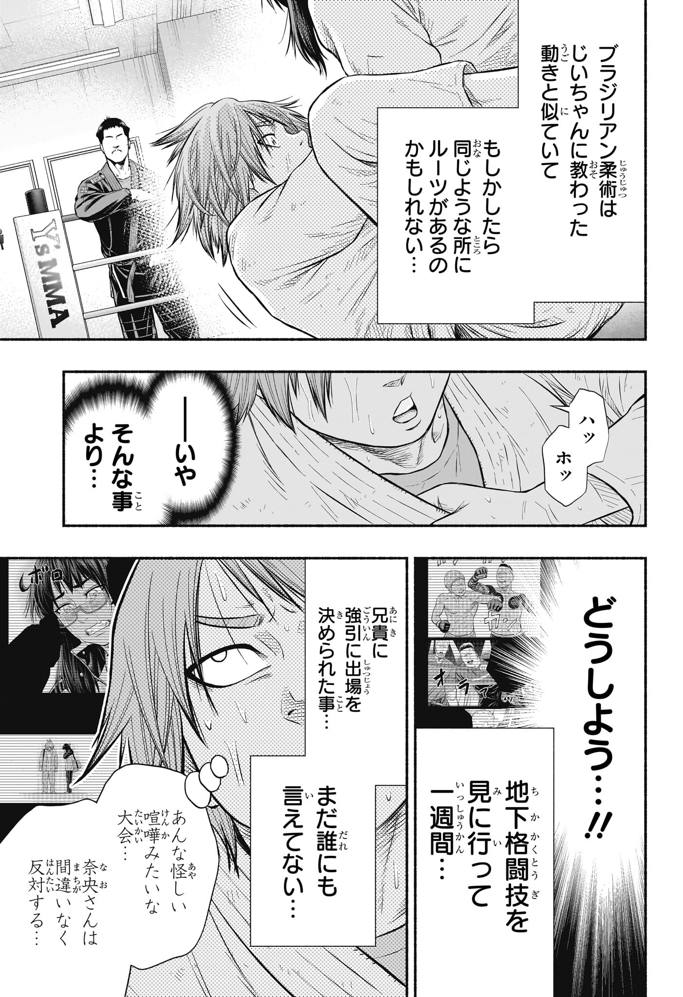 アスミカケル 第12話 - Page 5