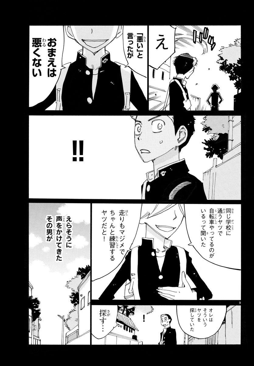 弱虫ペダル 第745話 - Page 9