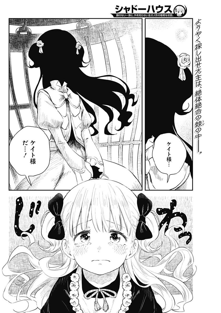 シャドーハウス 第40話 - Page 2