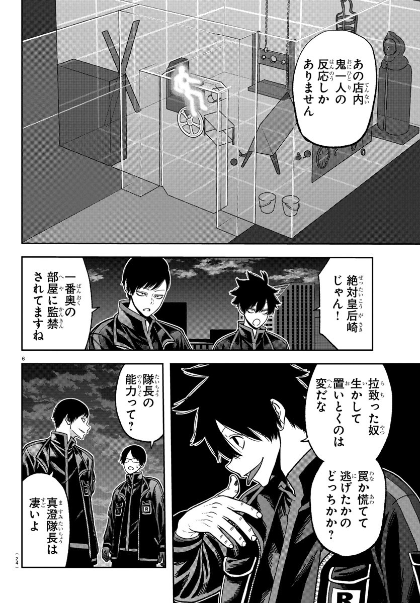 桃源暗鬼 第44話 - Page 8