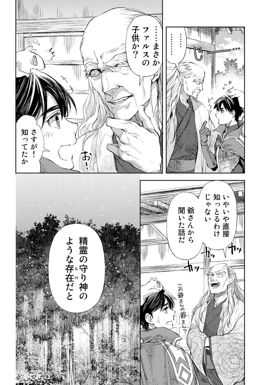 おっさんのリメイク冒険日記 ～オートキャンプから始まる異世界満喫ライフ～ 第30話 - Page 8