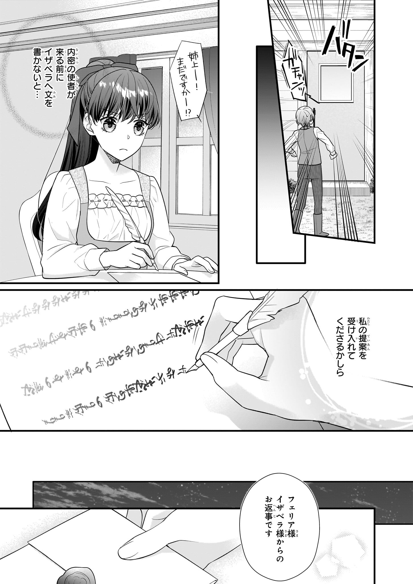 31番目のお妃様 第24話 - Page 29