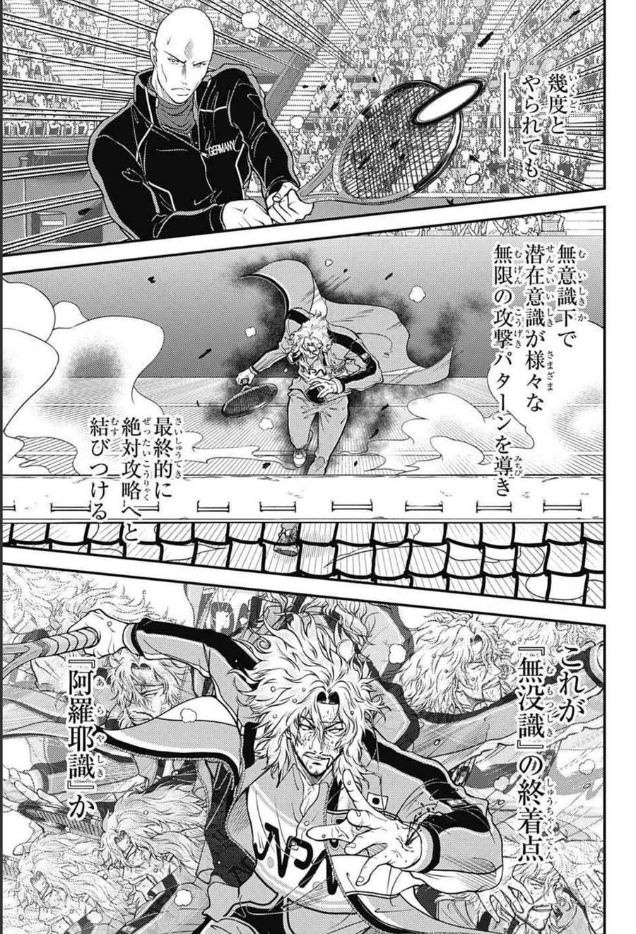 新テニスの王子様 第350話 - Page 3