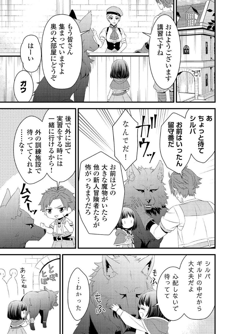 ほっといて下さい　―従魔とチートライフ楽しみたい！― 第5話 - Page 3